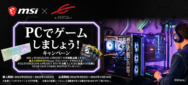 MSI × EVANGELION e:PROJECT PC でゲームしましょう！キャンペーン